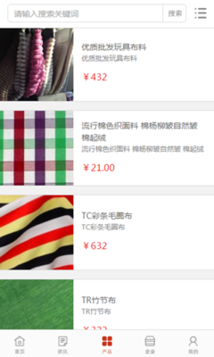 中国针纺织品网 v1.0.4
